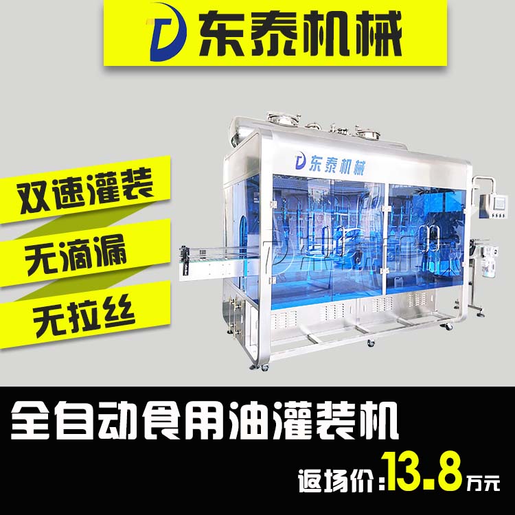 山東食用油灌裝機大包裝小包裝都能用，灌裝量自動校正